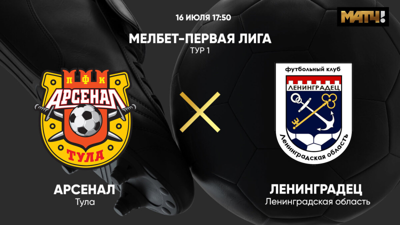 Арсенал Тула &mdash; Ленинградец